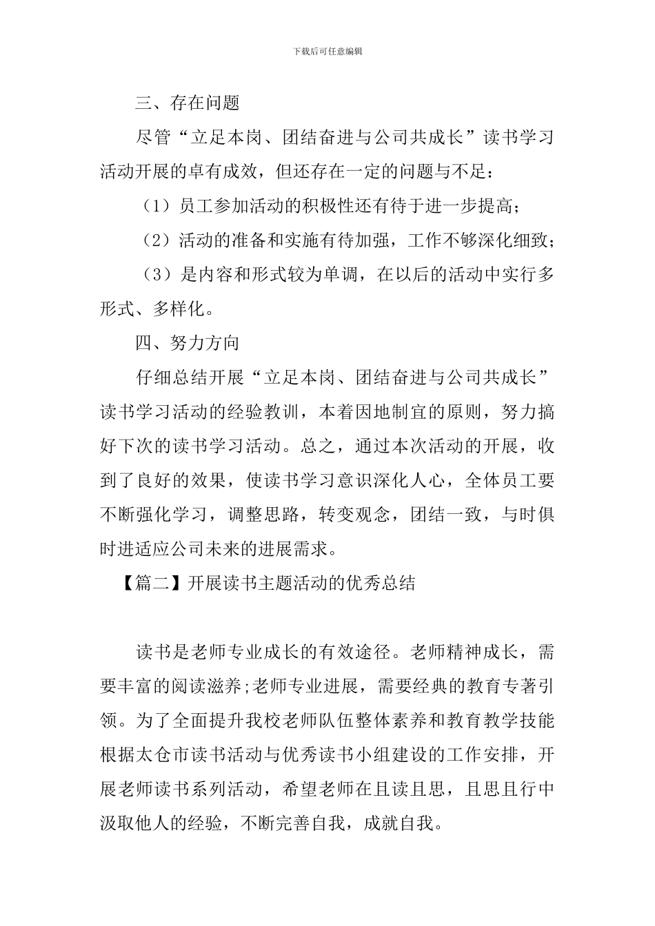 开展读书主题活动的优秀总结三篇_第2页