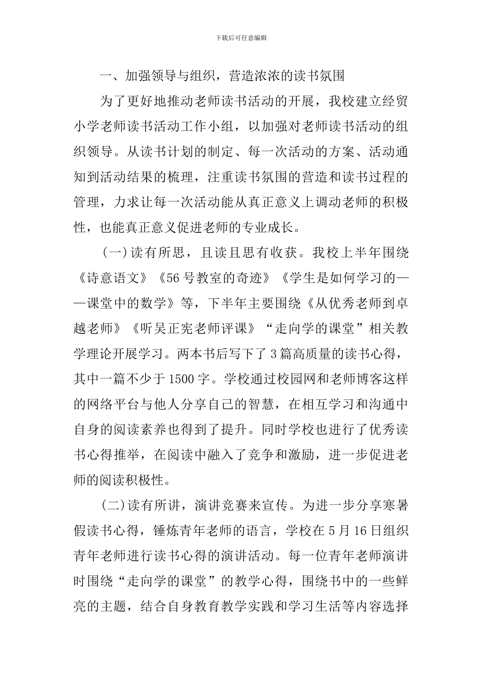 开展读书主题活动的优秀总结三篇_第3页