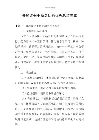 开展读书主题活动的优秀总结三篇