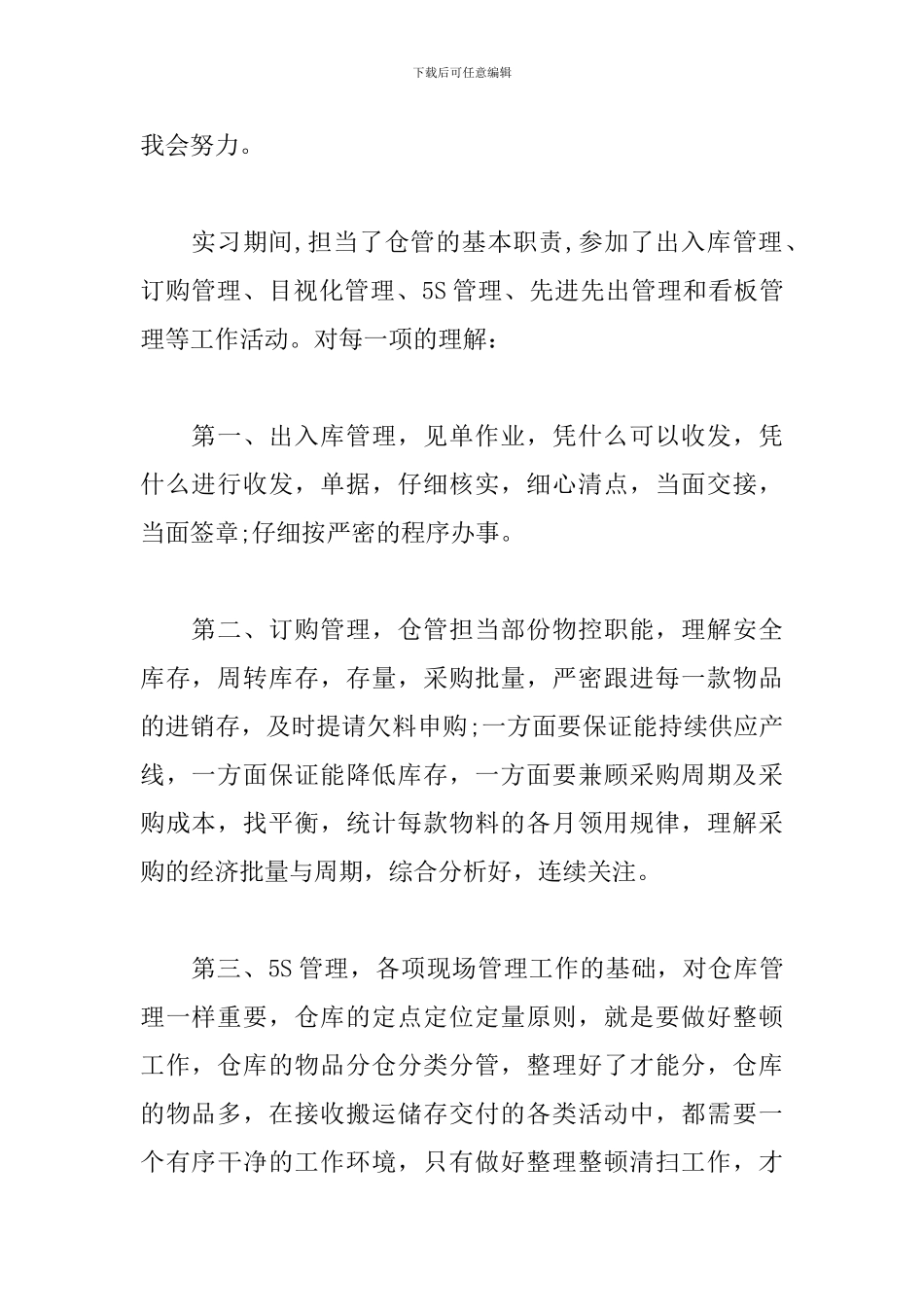 仓库管理员个人月工作总结5篇_第2页