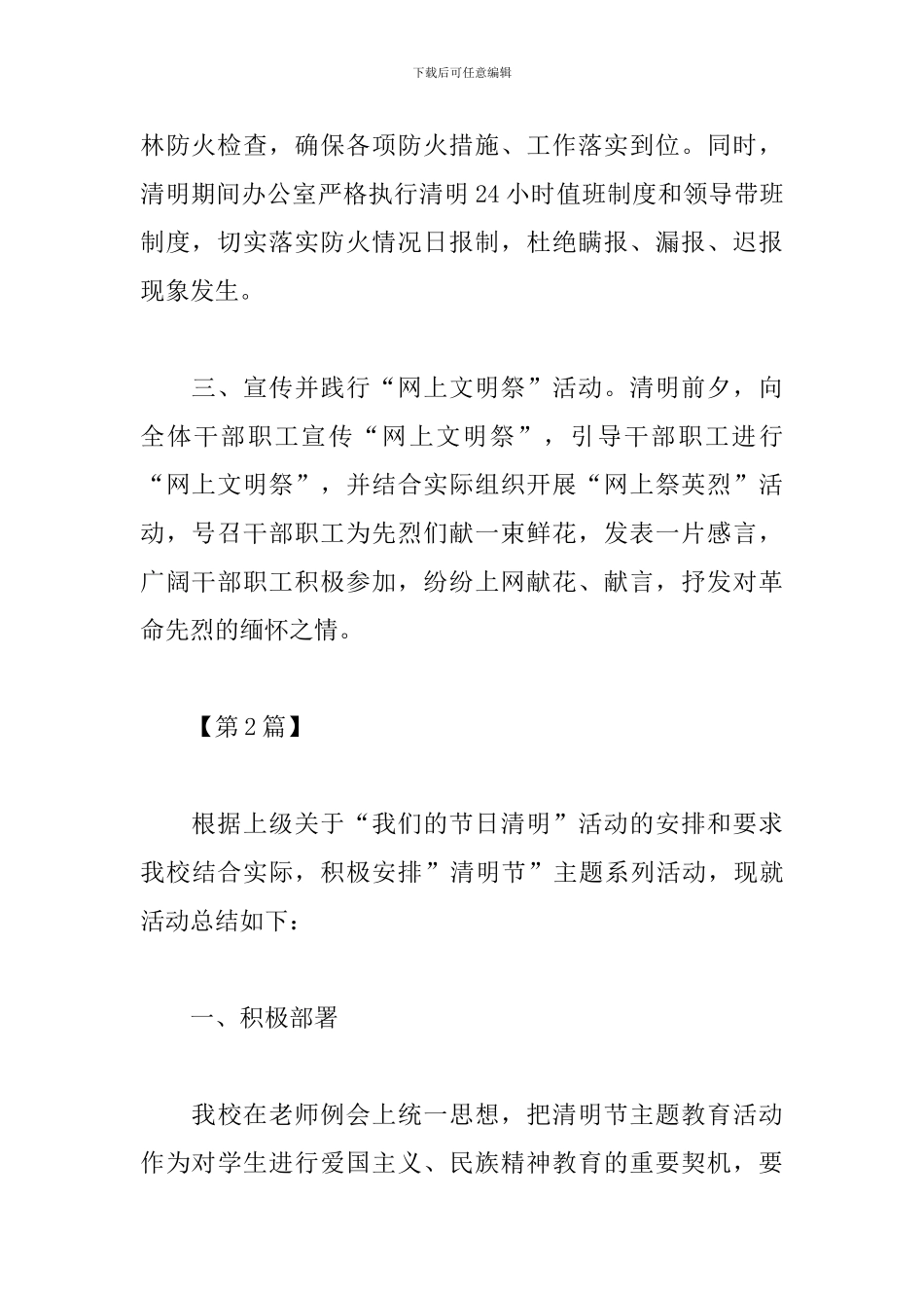 清明节活动心得体会_第2页