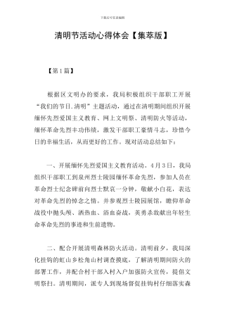 清明节活动心得体会