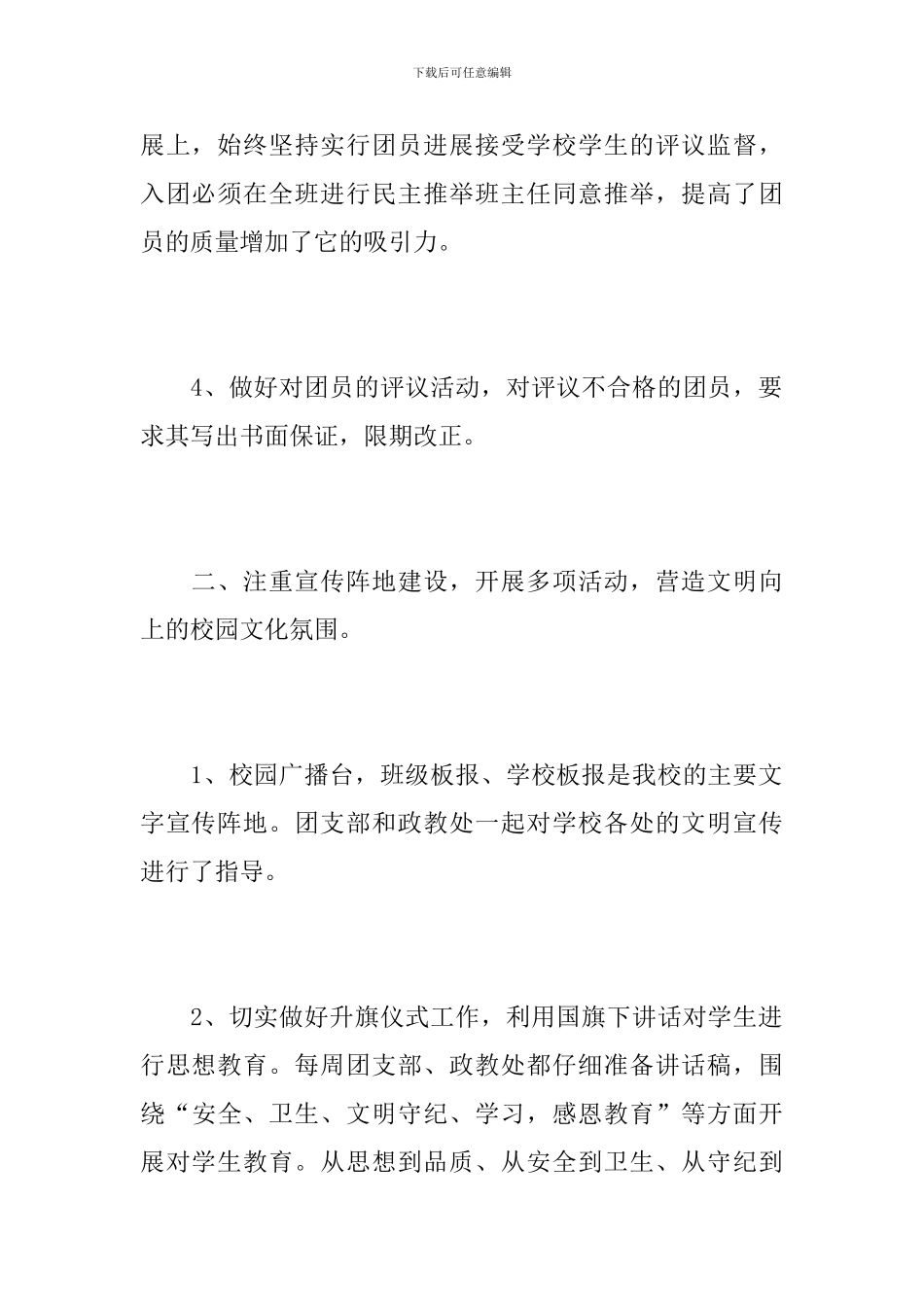 学校团委个人年度工作总结_第3页