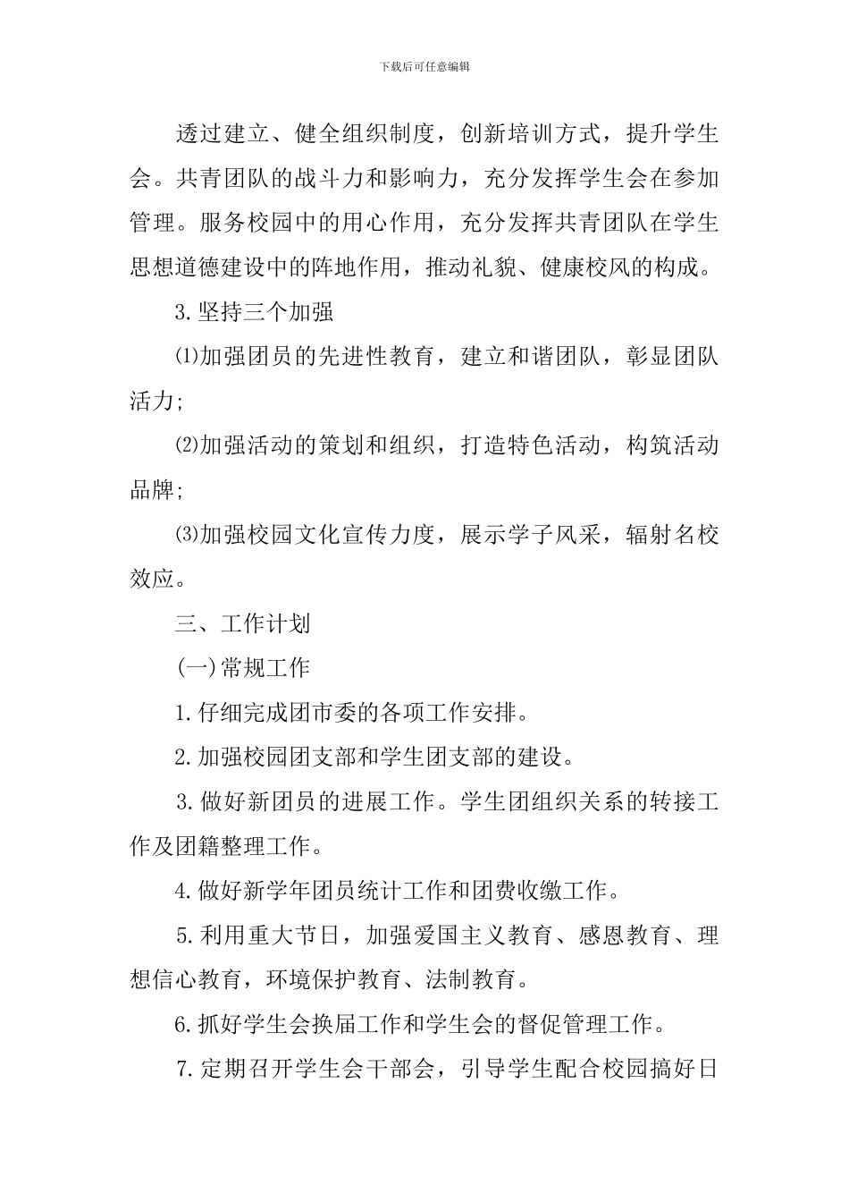 大一新生班级工作计划范本_第2页