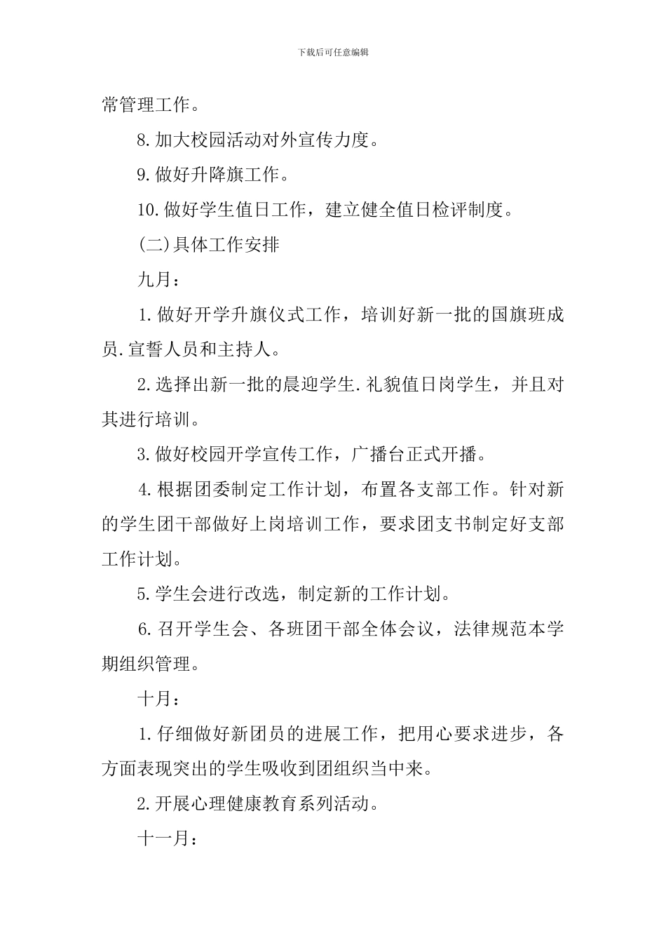 大一新生班级工作计划范本_第3页