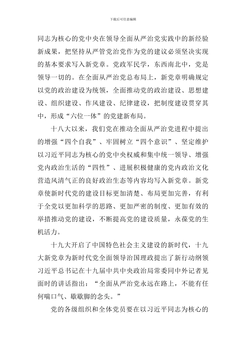 新党章党员学习思想汇报总结范文_第2页