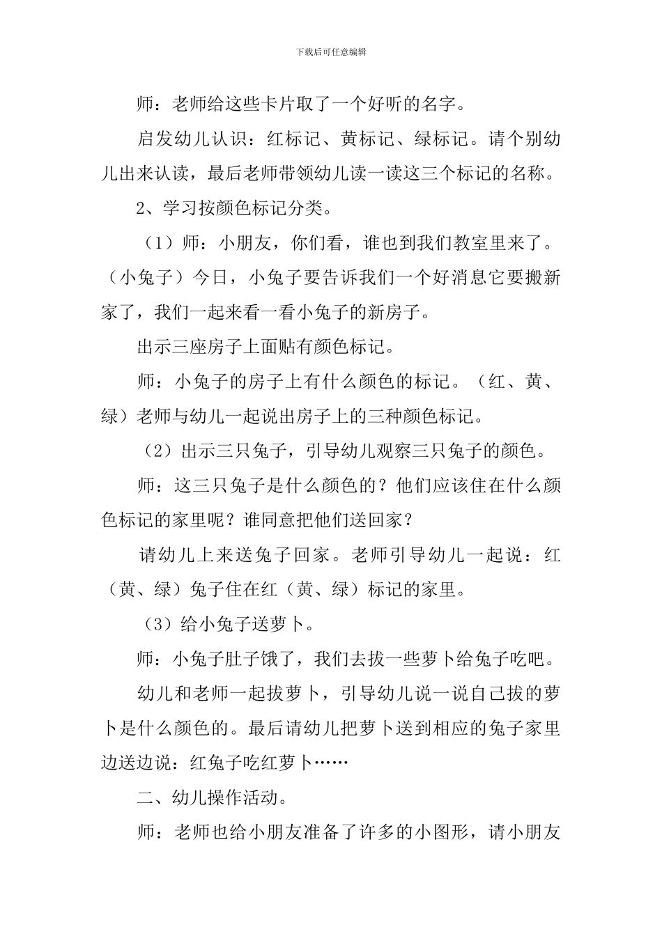 幼儿园小班教案《颜色标记》_第2页