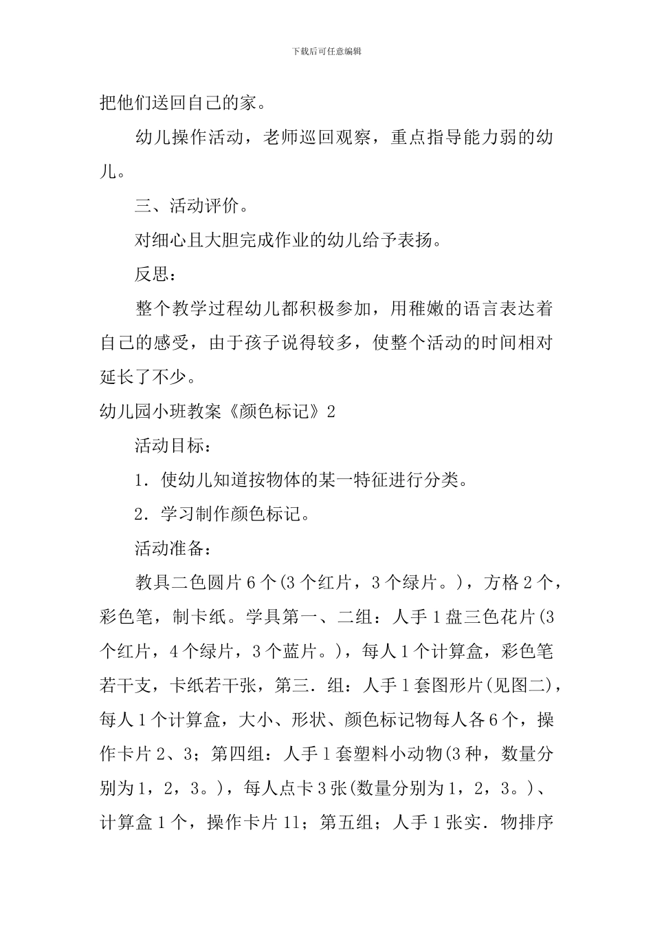 幼儿园小班教案《颜色标记》_第3页
