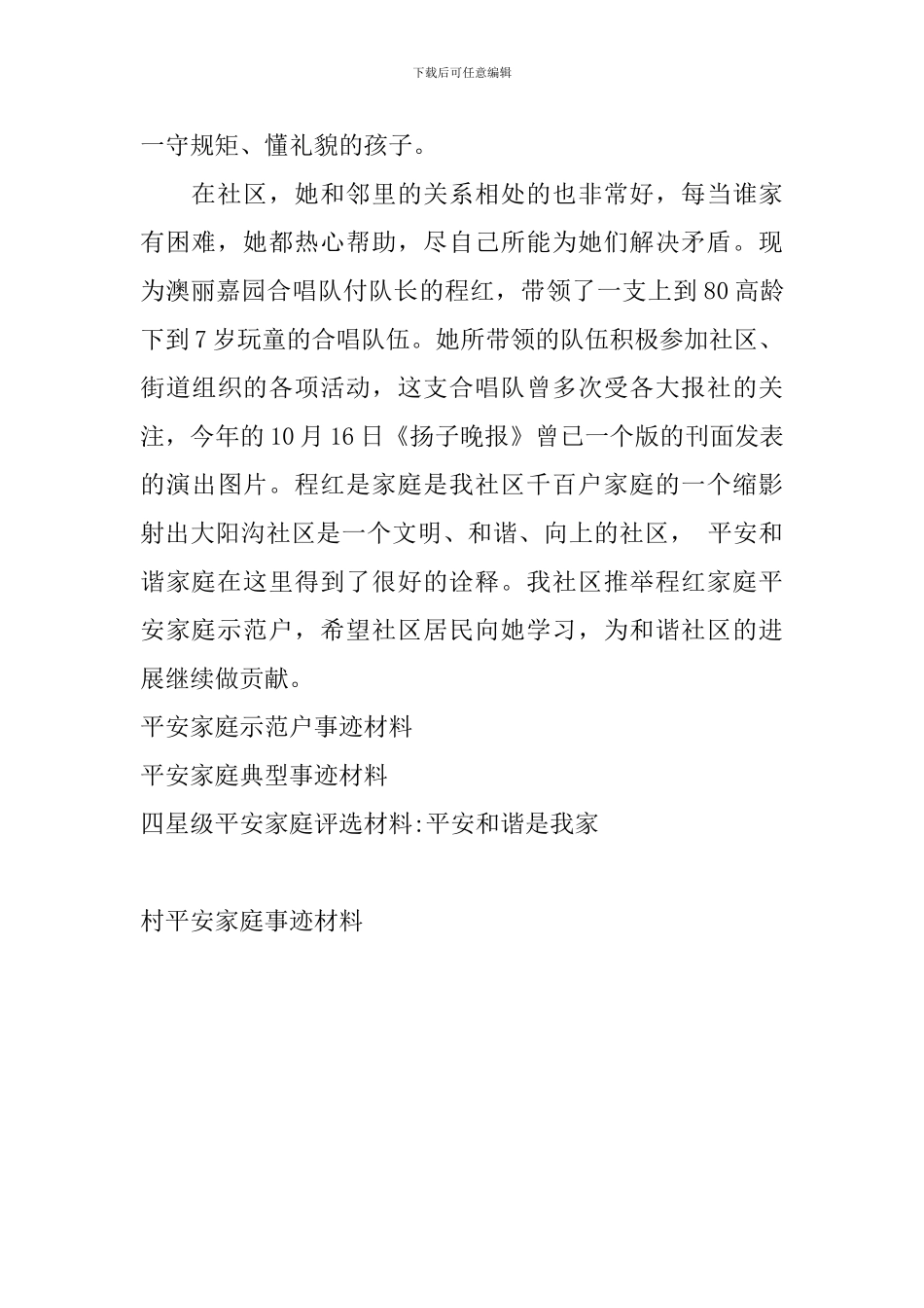 村平安家庭事迹材料_第2页