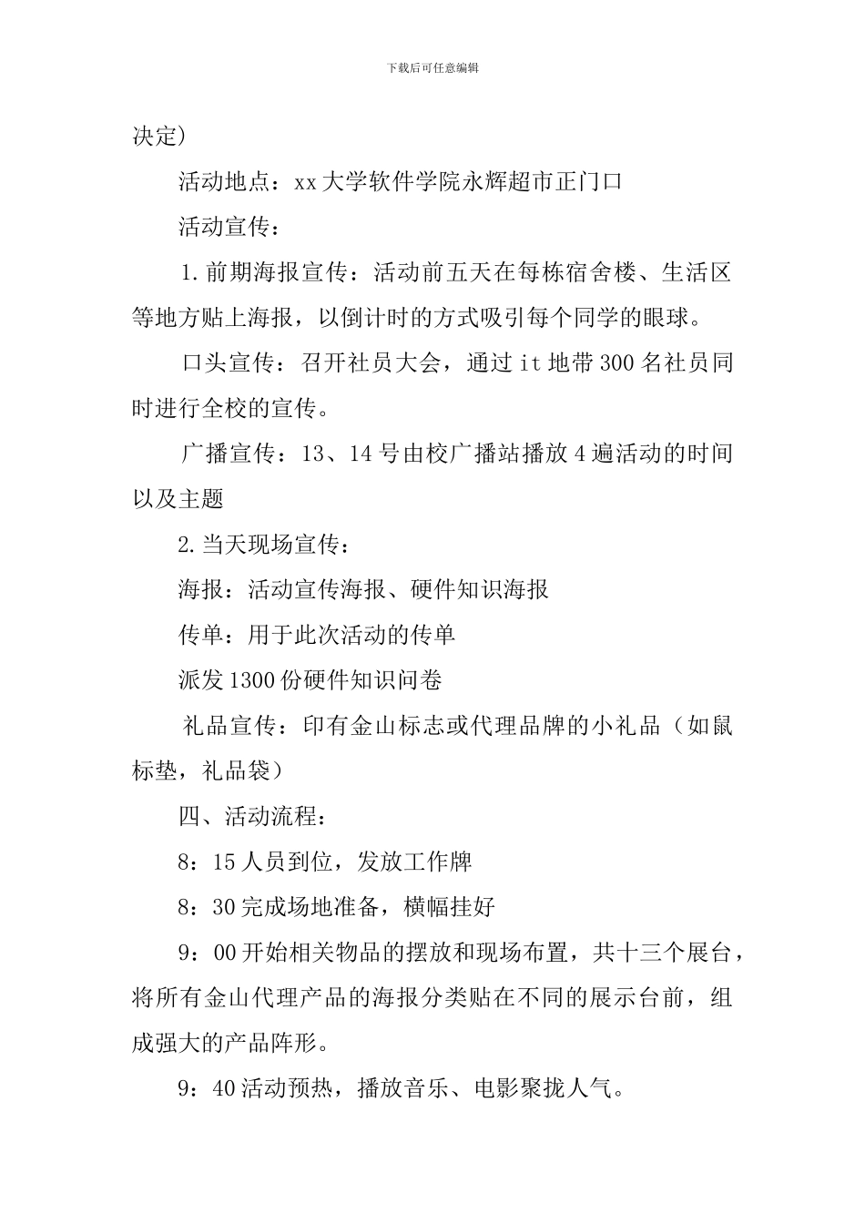 it地带活动策划书_第2页