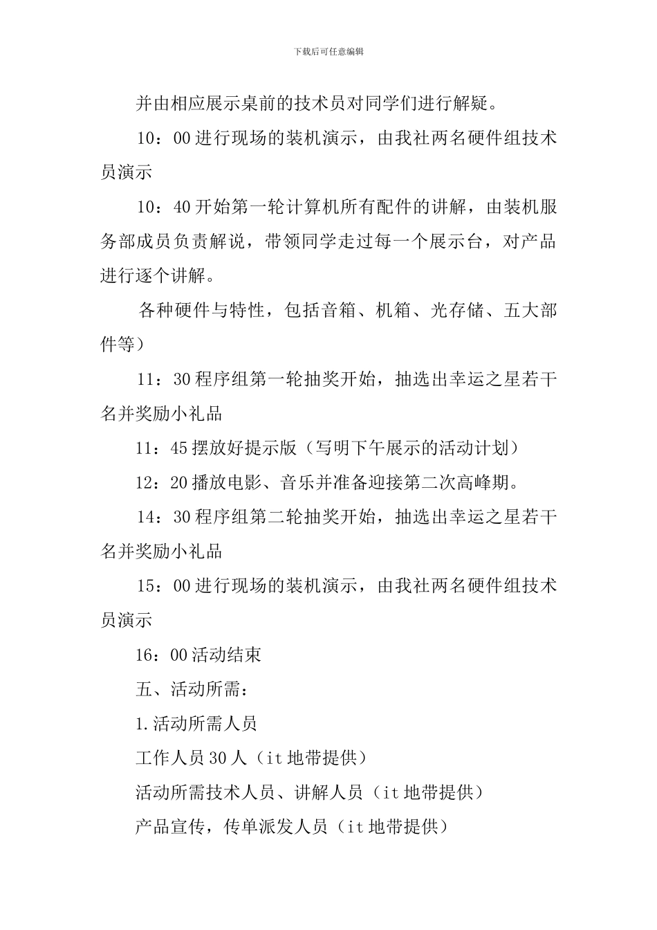 it地带活动策划书_第3页
