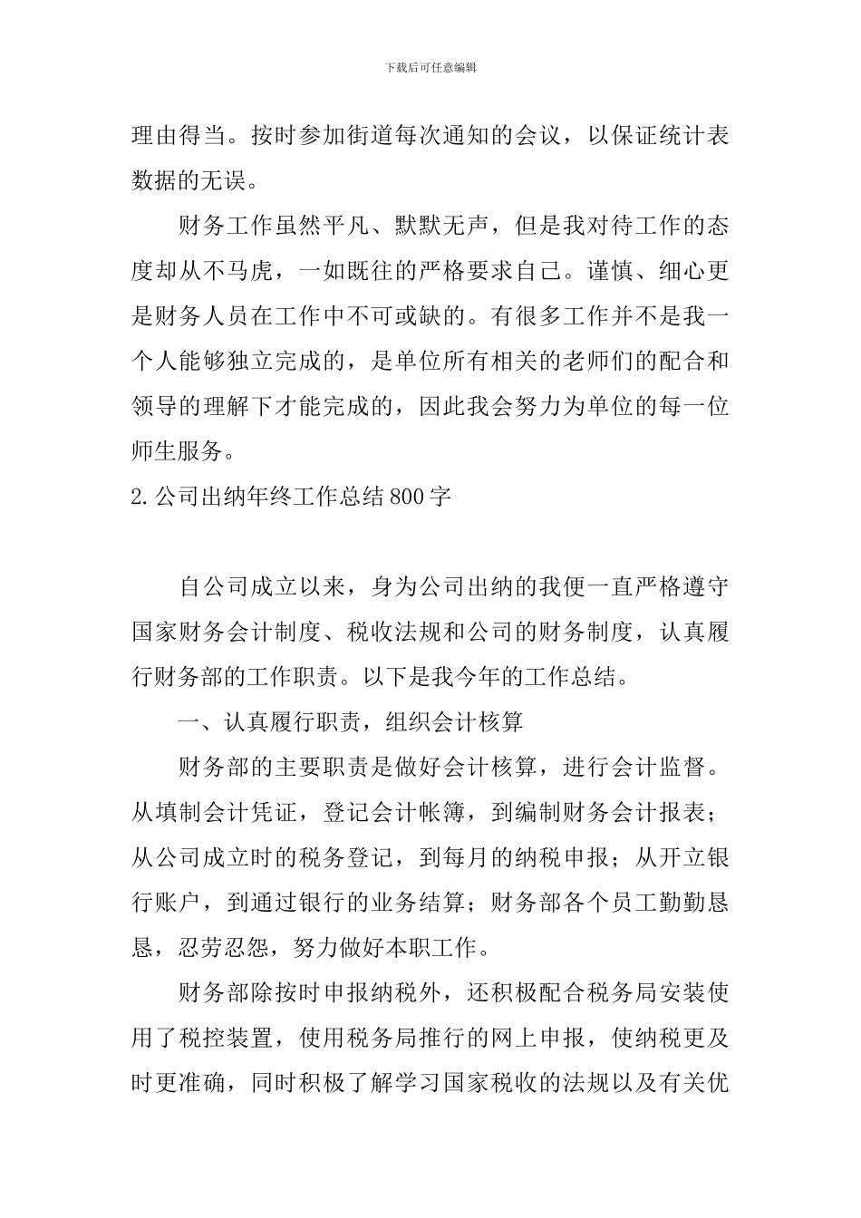 公司出纳年终工作总结800字_第3页