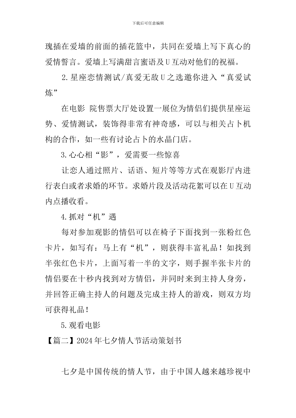 2024年七夕情人节活动策划书6篇_第2页