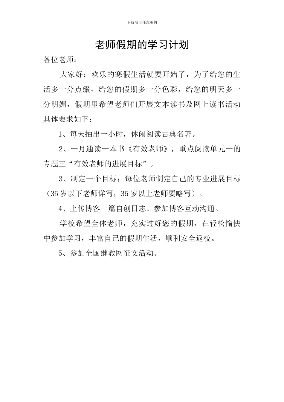 教师假期的学习计划_第1页