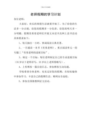 教师假期的学习计划