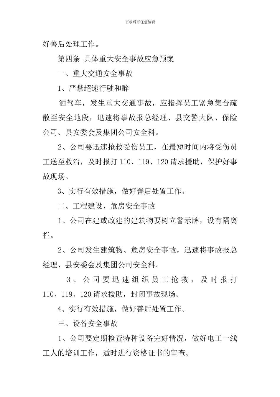 关于公司安全事故应急的预案_第2页