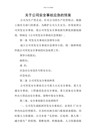 关于公司安全事故应急的预案