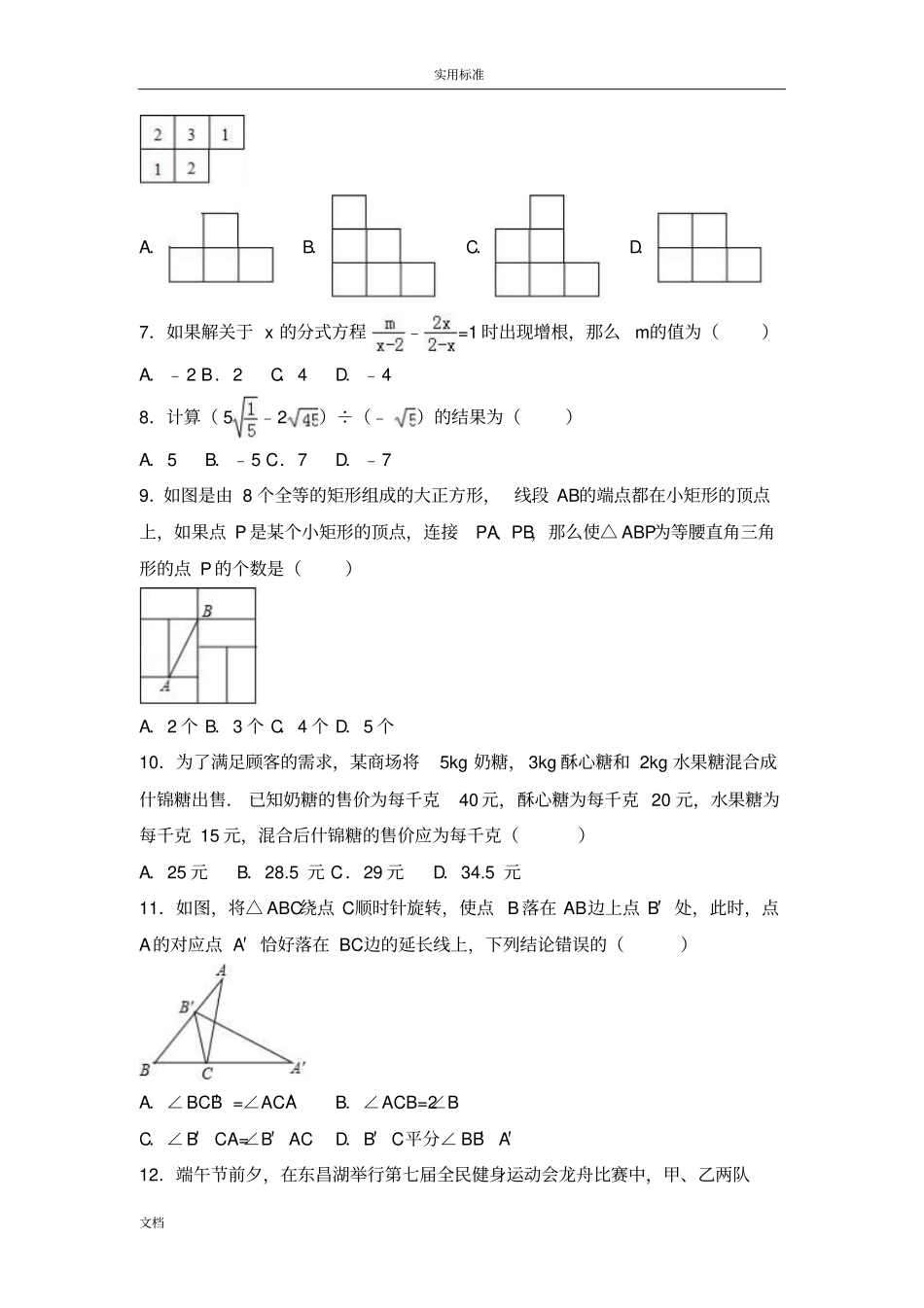 2017年山东聊城中考数学试题解析汇报卷_第2页