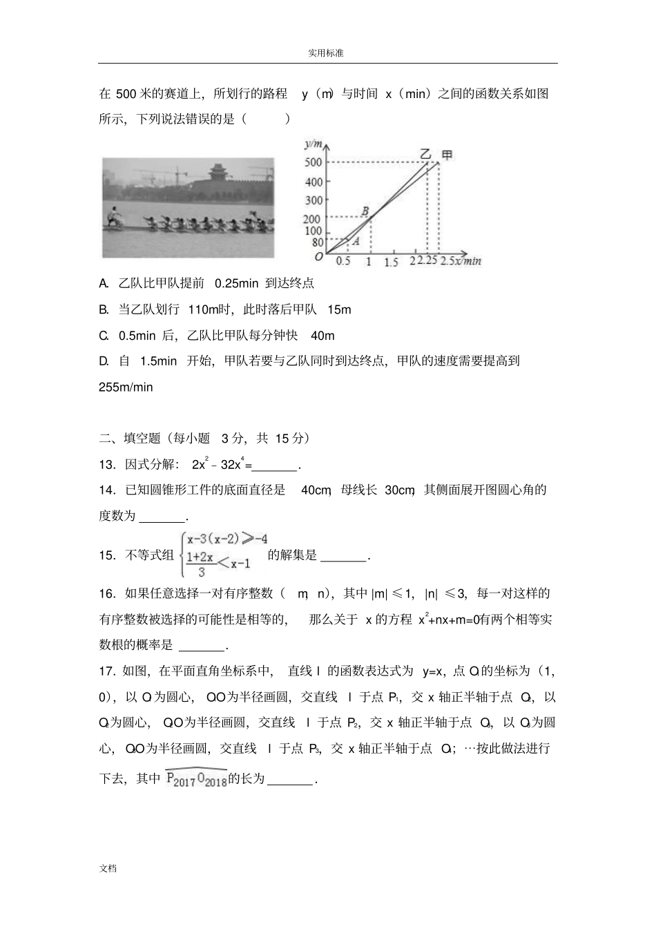 2017年山东聊城中考数学试题解析汇报卷_第3页