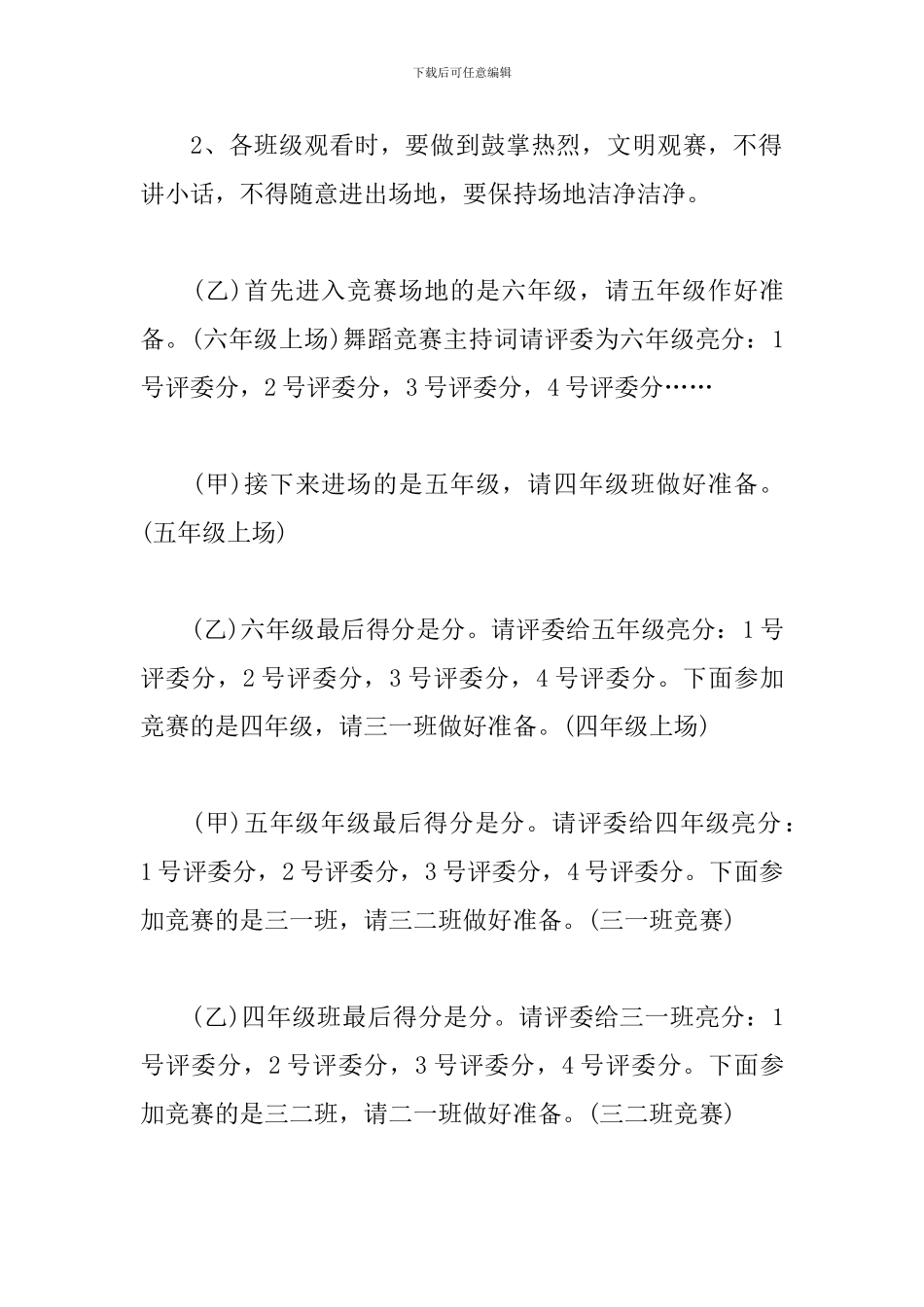 舞蹈比赛主持词开头怎么写_第2页