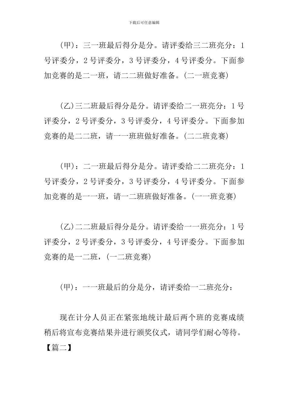 舞蹈比赛主持词开头怎么写_第3页