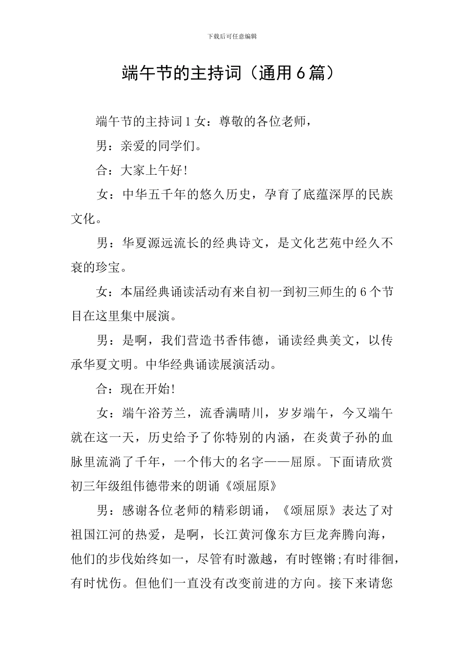 端午节的主持词_第1页