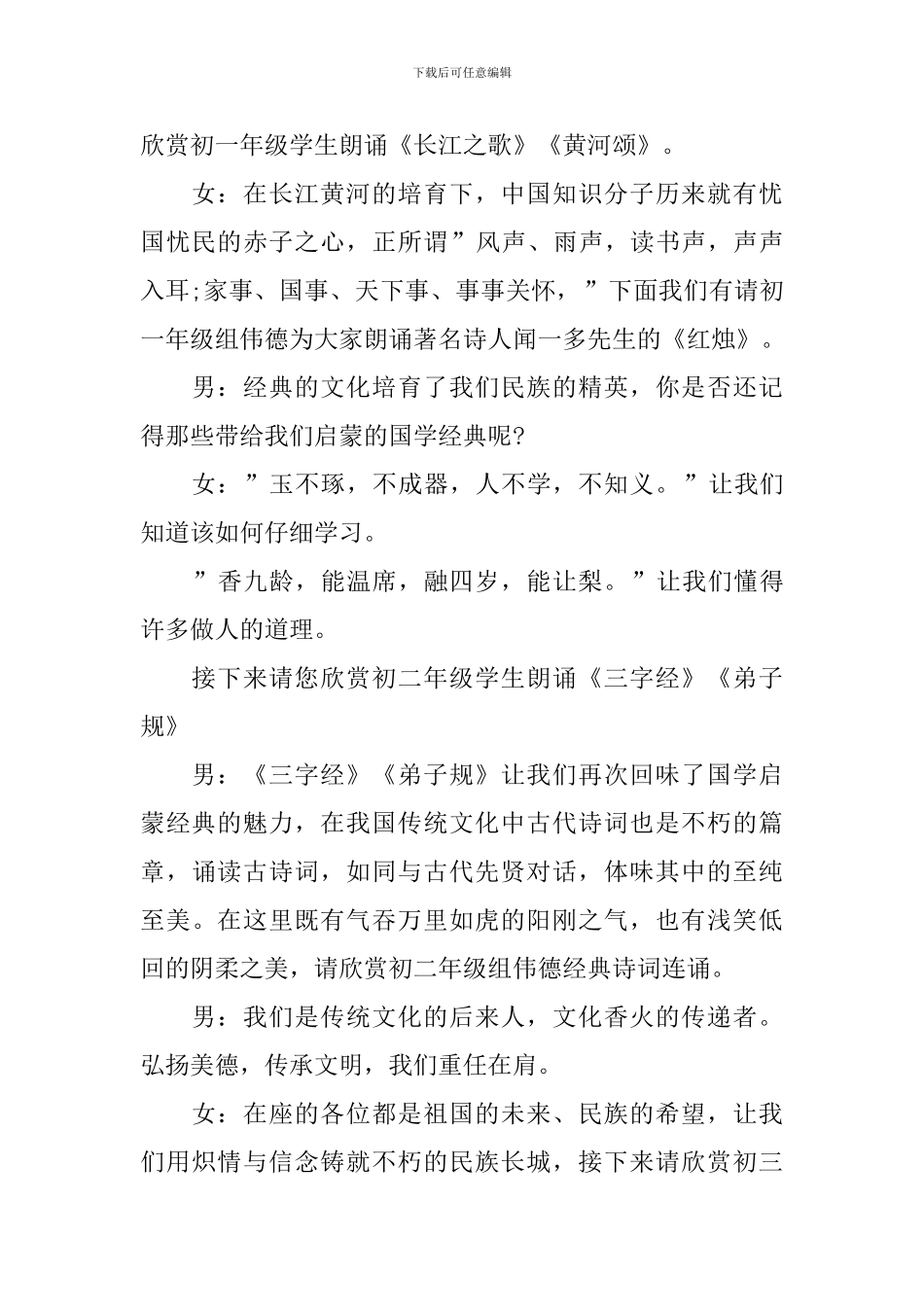 端午节的主持词_第2页