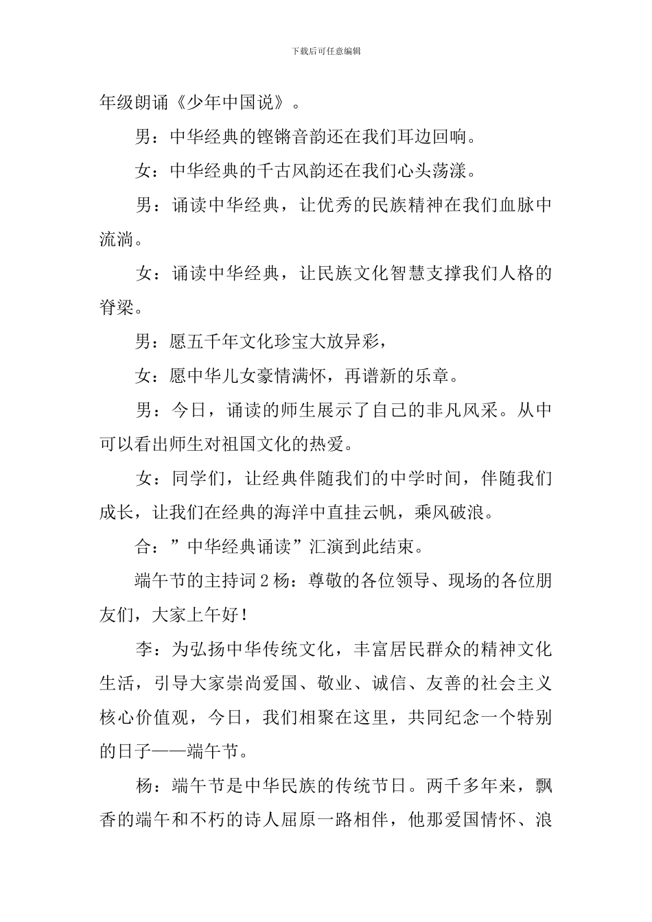 端午节的主持词_第3页