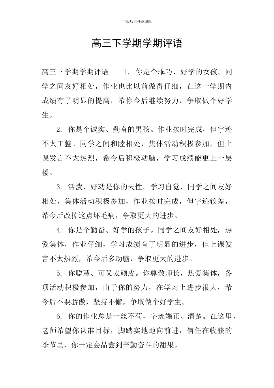 高三下学期学期评语_第1页
