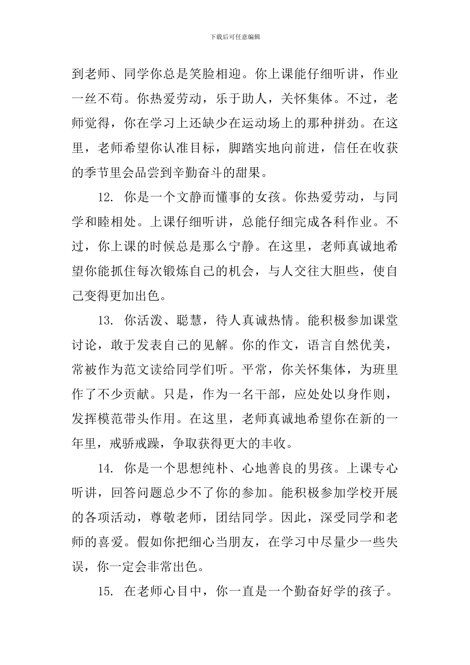 高三下学期学期评语_第3页
