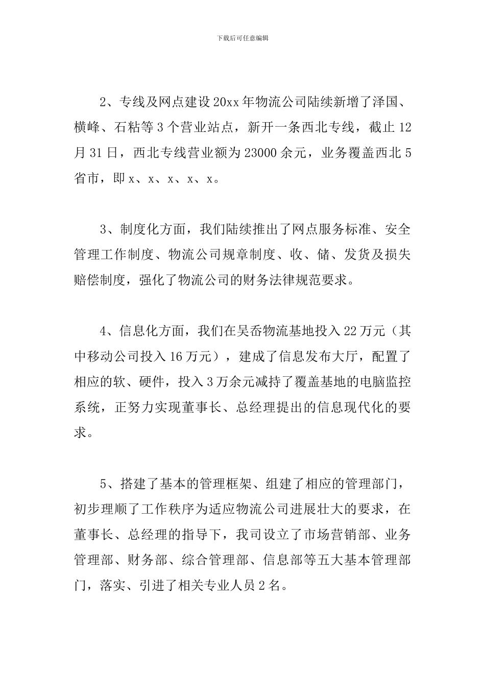 物流运输公司工作总结精选模板_第2页