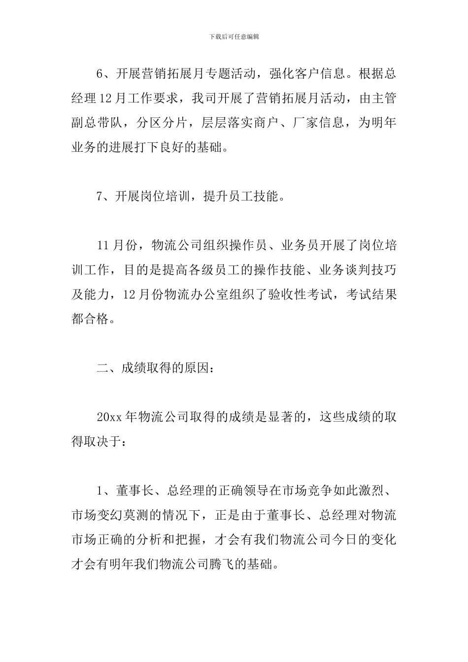 物流运输公司工作总结精选模板_第3页