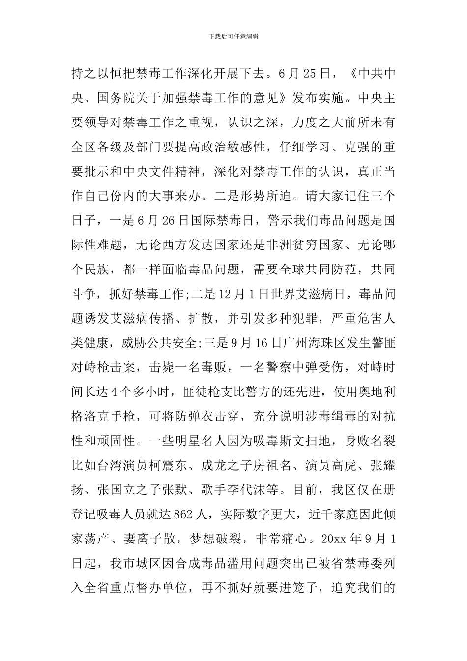 禁毒会议讲话稿_第2页