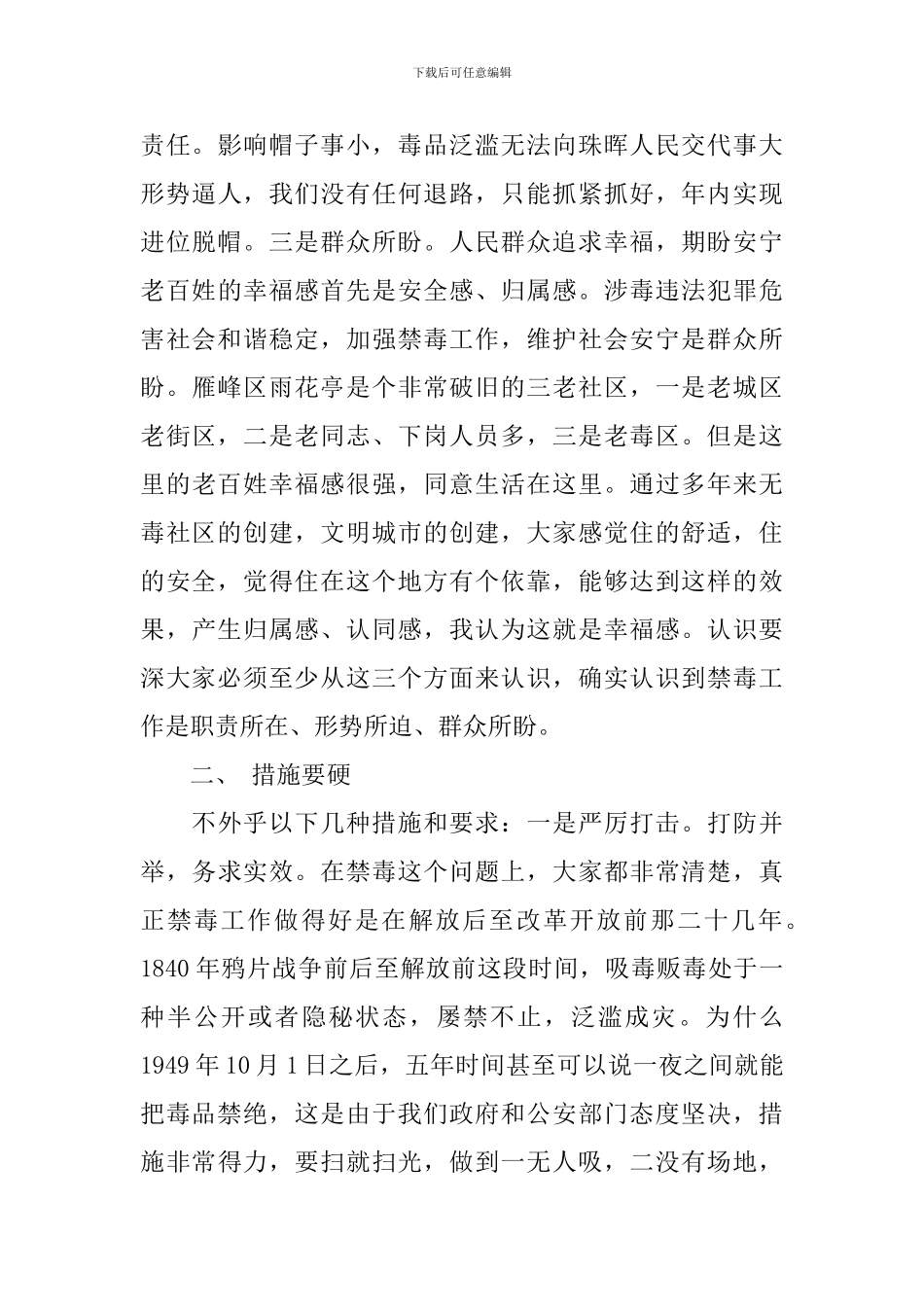 禁毒会议讲话稿_第3页