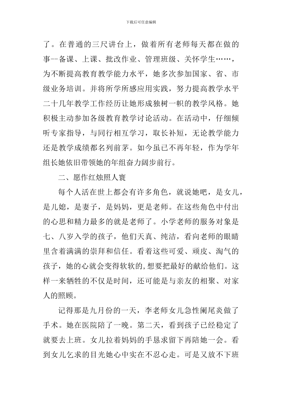 “四有”好老师事迹材料：愿作红烛照人寰_第2页