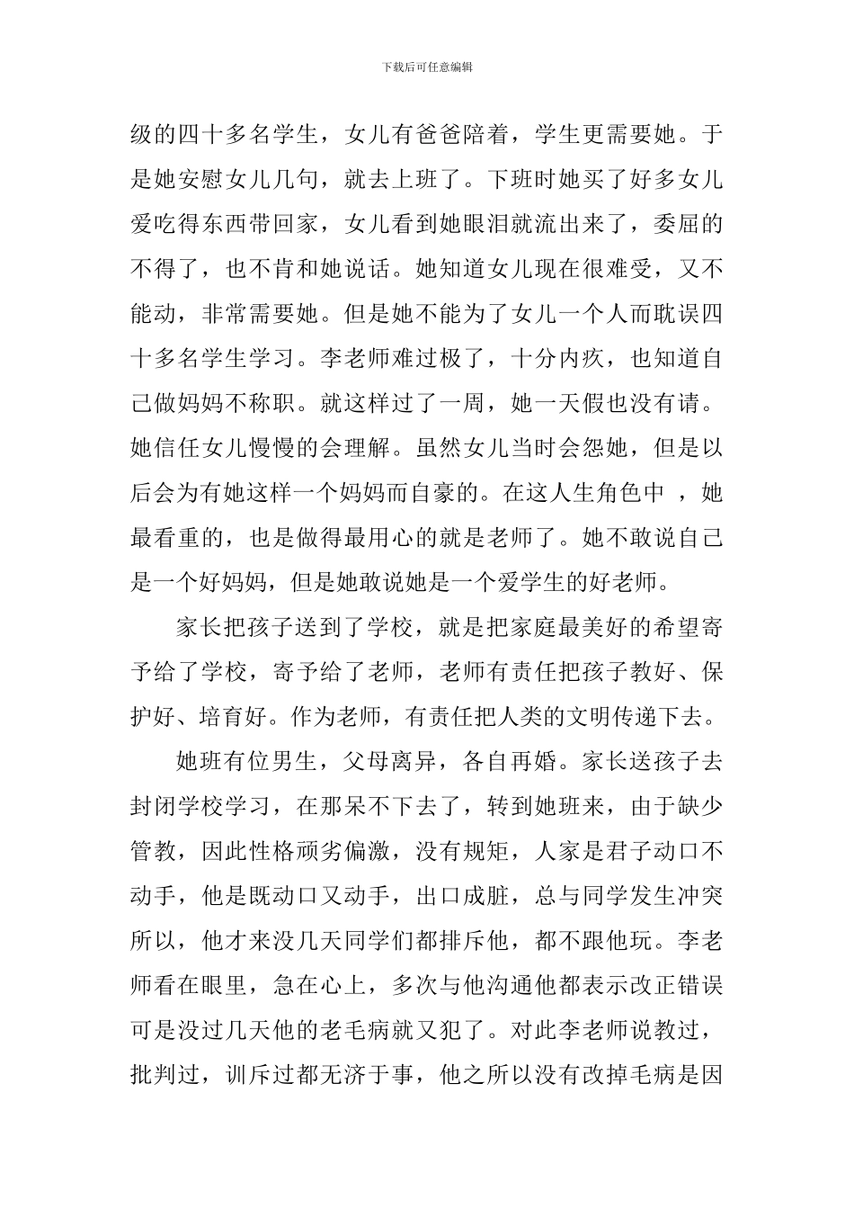 “四有”好老师事迹材料：愿作红烛照人寰_第3页