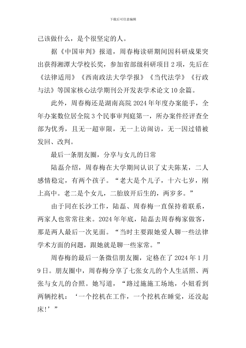 学习2024全国模范法官周春梅事迹心得体会_第2页