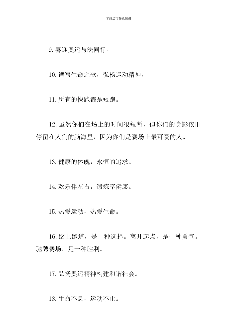 国际奥林匹克日宣传语最新_第2页