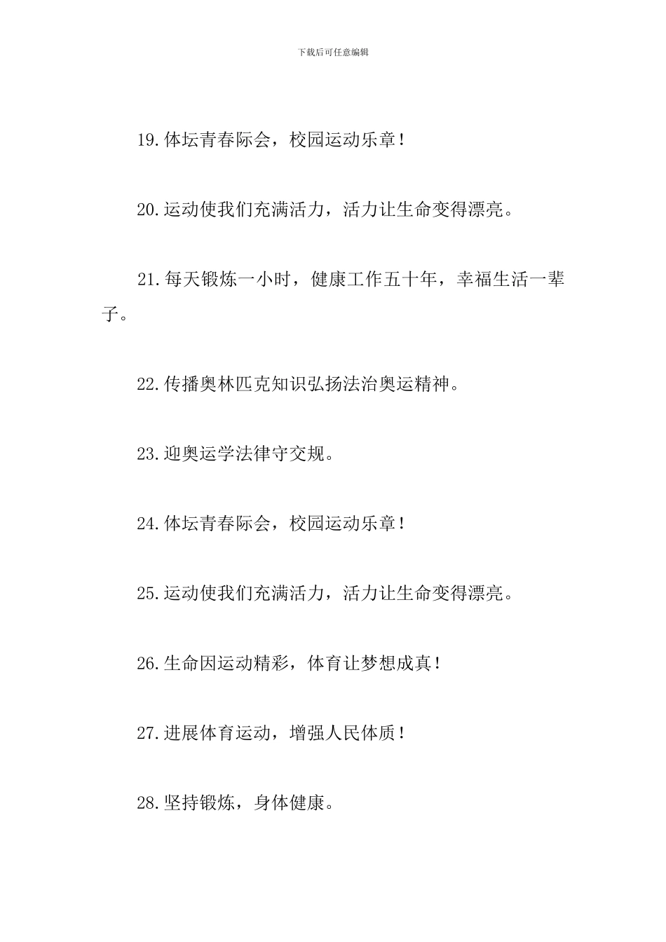 国际奥林匹克日宣传语最新_第3页