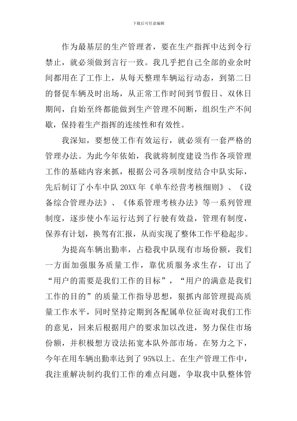 司机队长述职报告范文_第2页