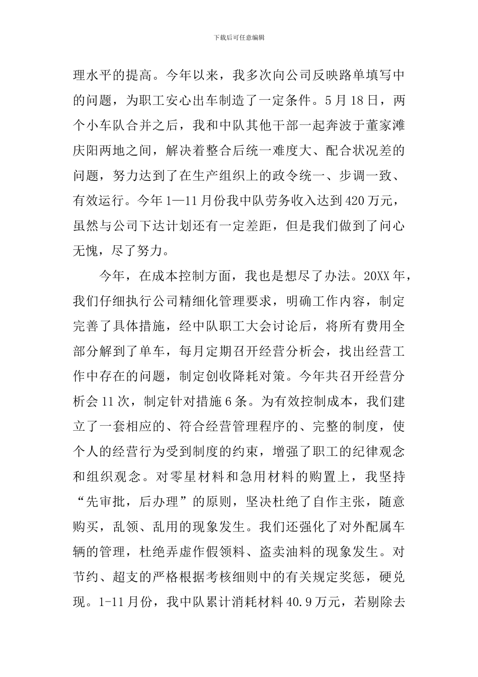 司机队长述职报告范文_第3页
