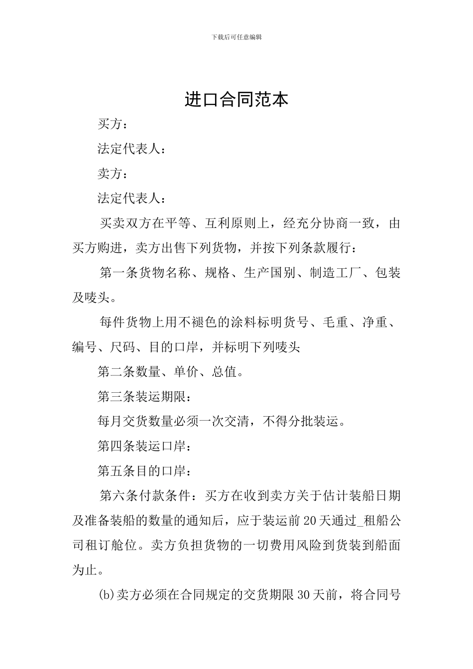 进口合同范本_第1页