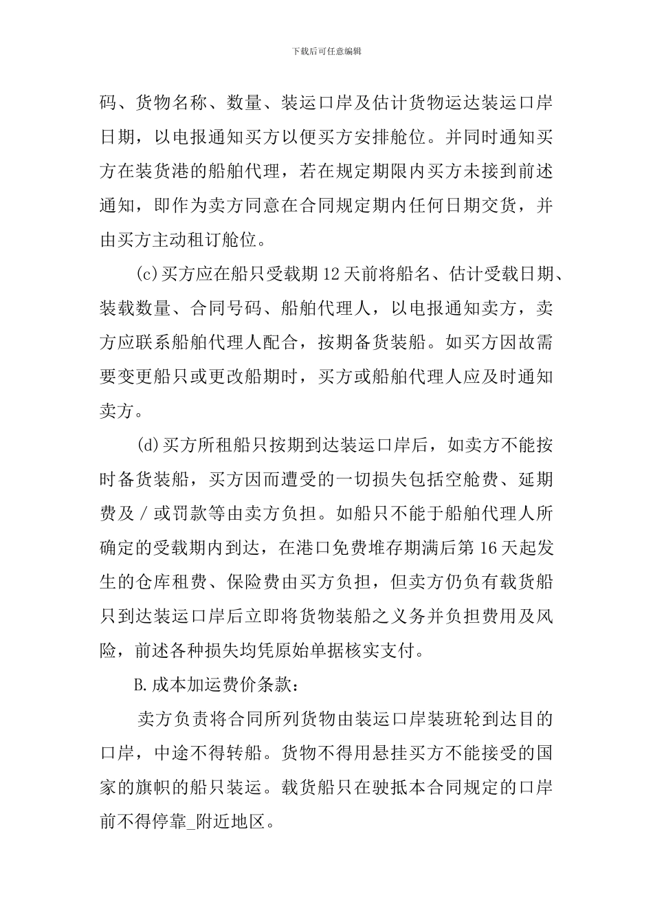 进口合同范本_第2页