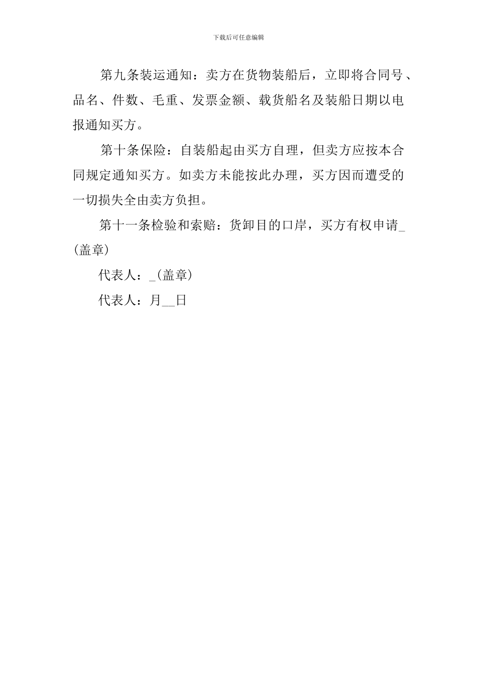 进口合同范本_第3页