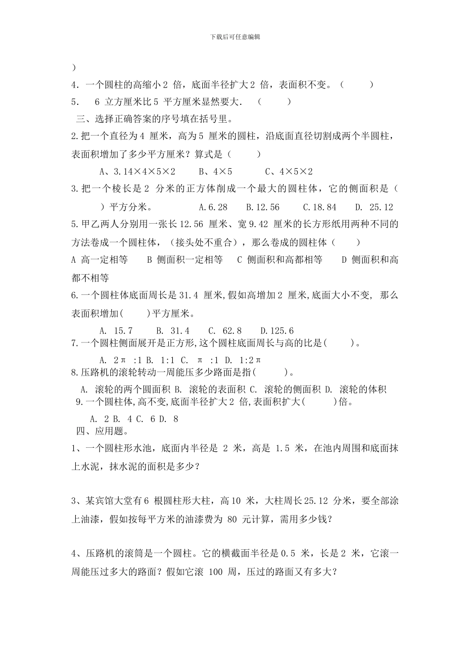 2024春北师大版数学六下1.2《圆柱的表面积》测试题_第2页