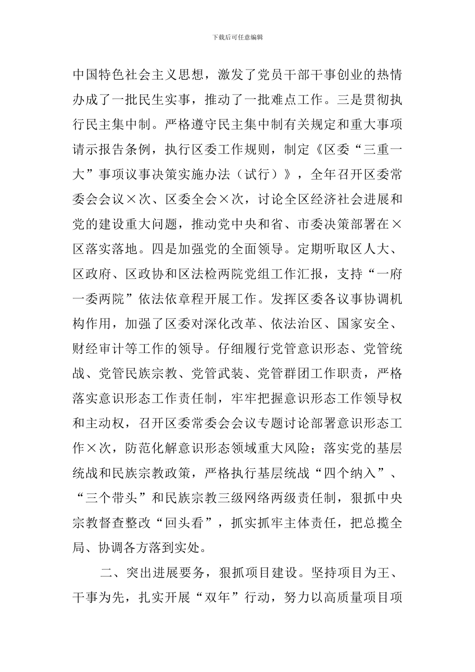 2024年度述德、能、勤、绩、廉等履职尽责情况报告_第2页