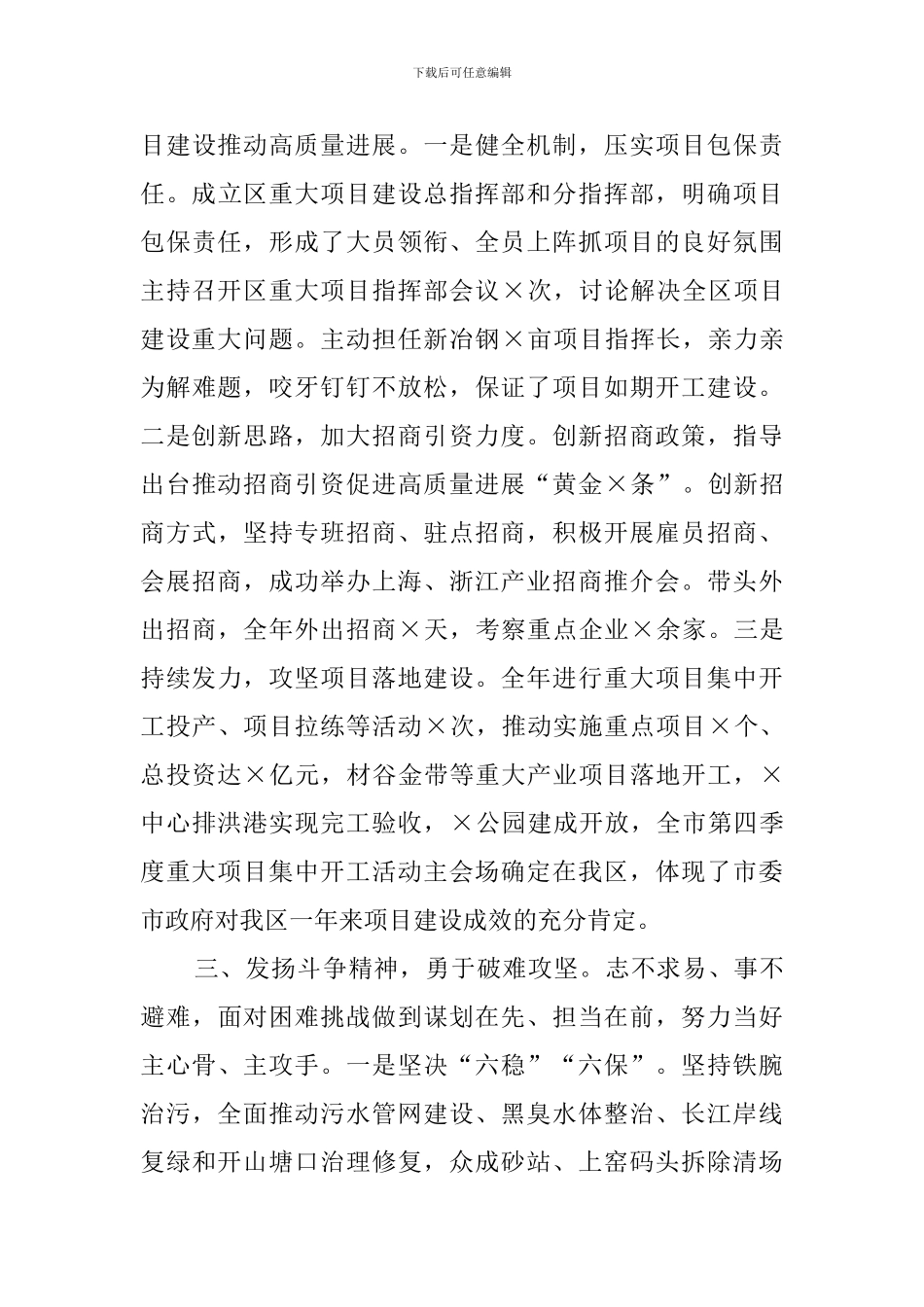 2024年度述德、能、勤、绩、廉等履职尽责情况报告_第3页