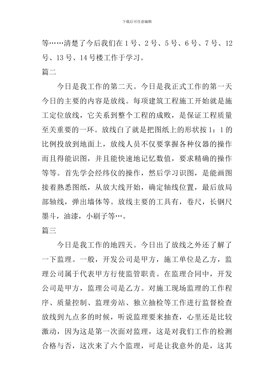 2024建筑学实习日记范文_第2页