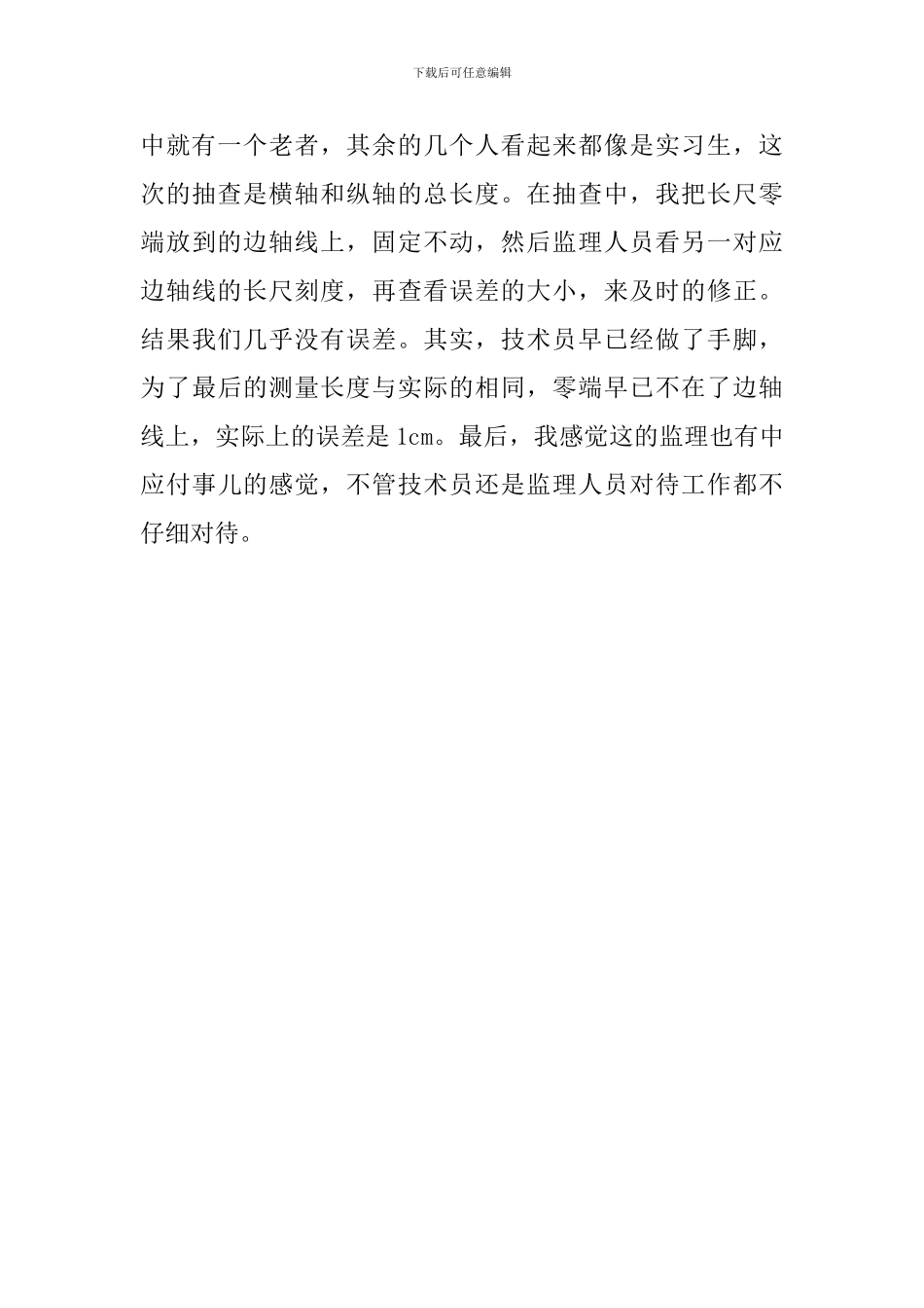 2024建筑学实习日记范文_第3页