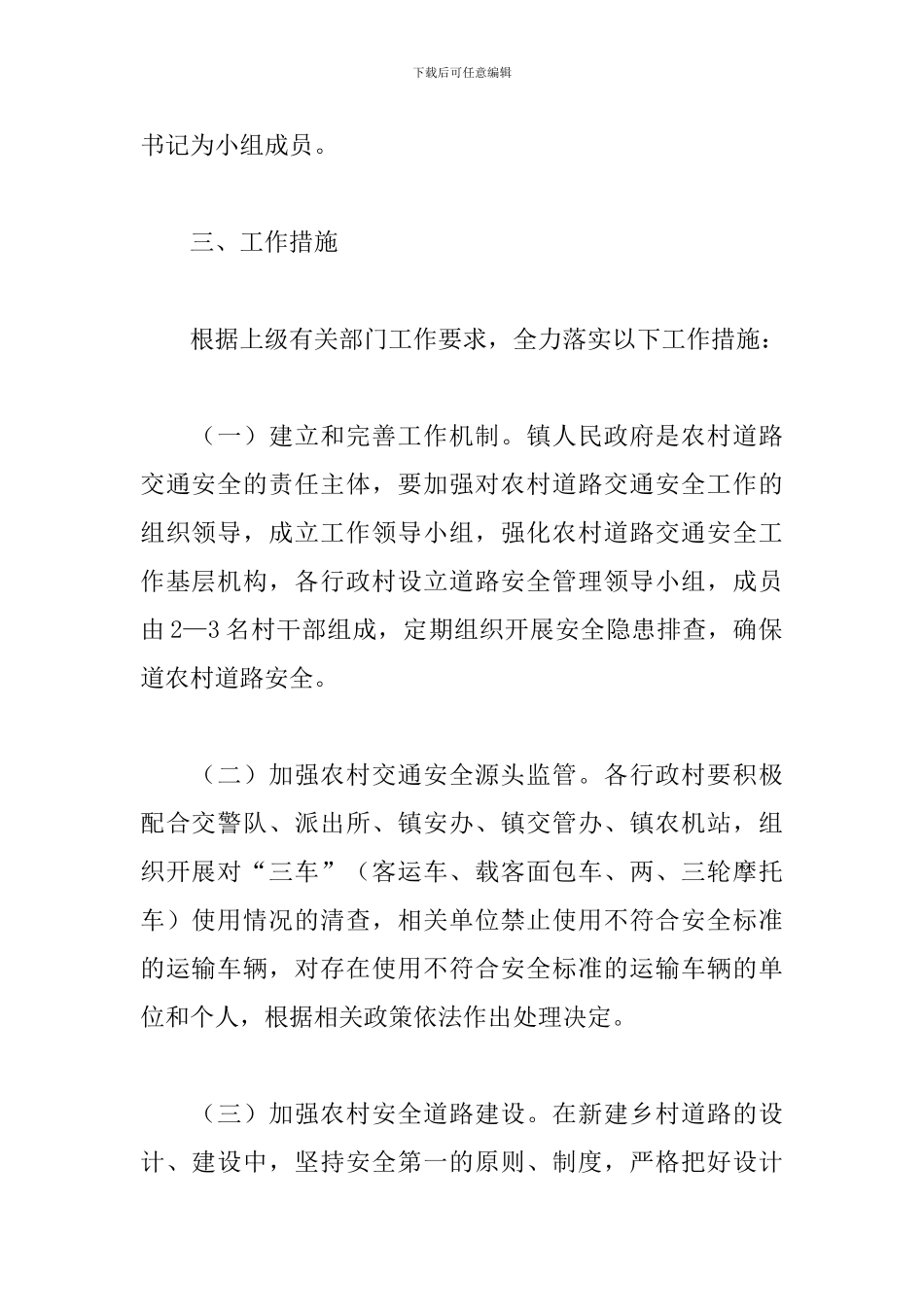 乡镇农村交通安全管理工作方案_第2页